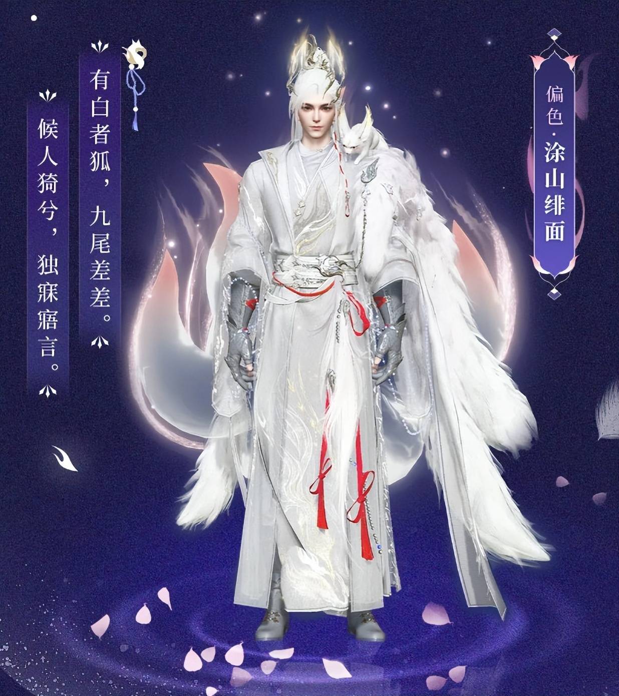 《新倩女幽魂》“涂山多婀娜”系列时装上线！给你狐系魅力