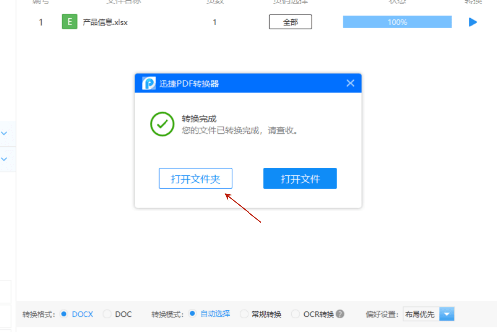 excel导出成word表格怎么弄？分享实用教程-第4张图片-冲锋网