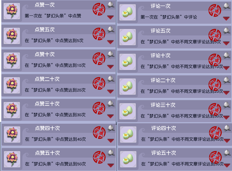 梦幻西游：简单成就速成篇-休闲玩法