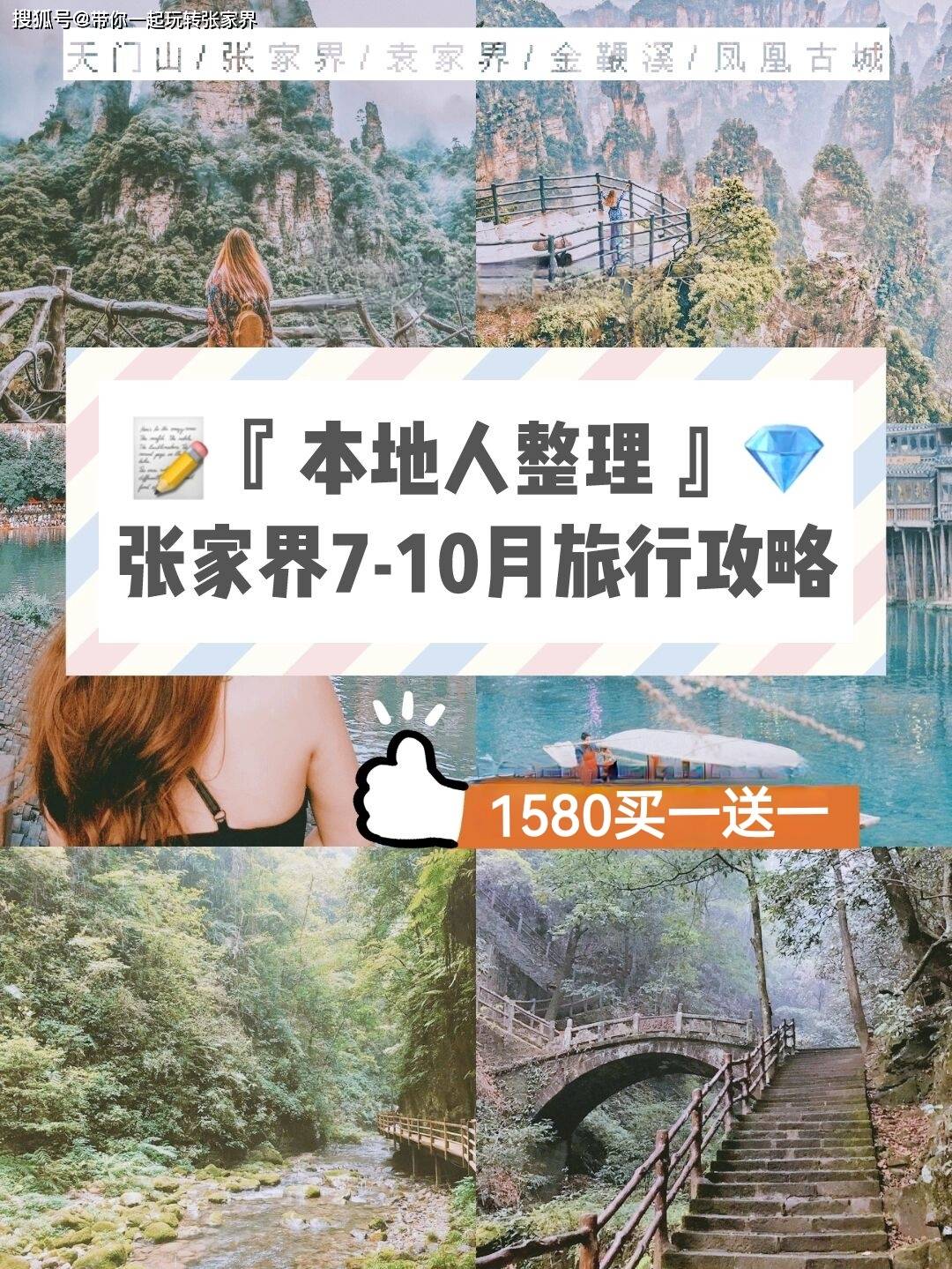 张家界到底怎么玩？张家界凤凰5天4晚最新旅游攻略