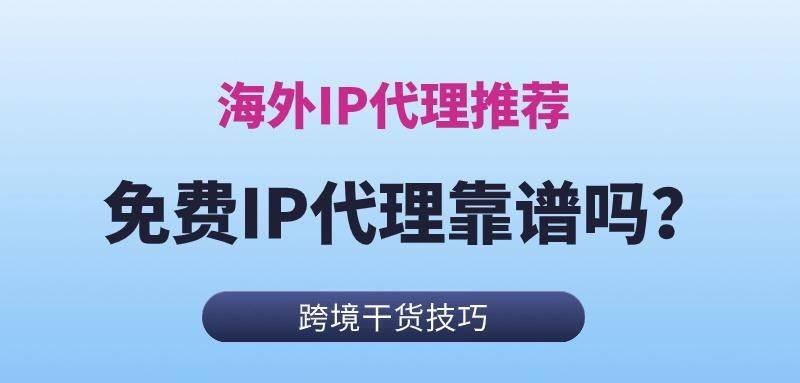 国外ip代理软件app