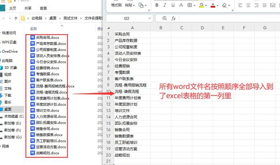 怎么把word文件名批量导出来？文件名批量提取教程-第5张图片-冲锋网
