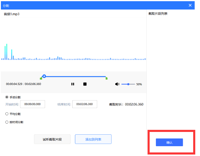 用什么软件可以截取mp3音频？试试这三款工具吧！
