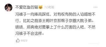 原创大导演冯小刚，才是真正的谁红巴结谁吧？