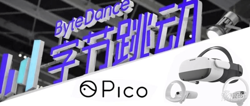 【科技早报】字节跳动回应PICO关停传闻；工信部称中国已建成全球领先5G网络
