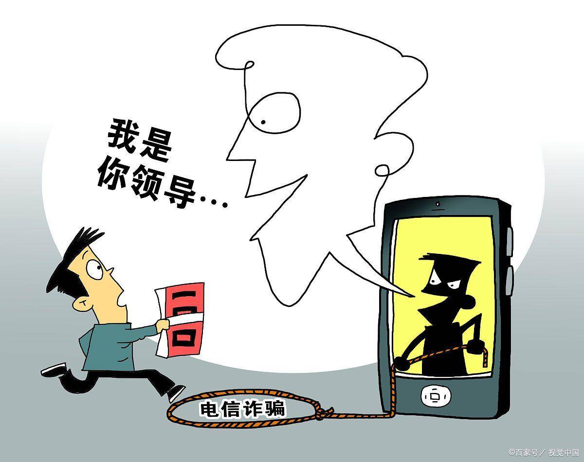 网上手机号定位骗术