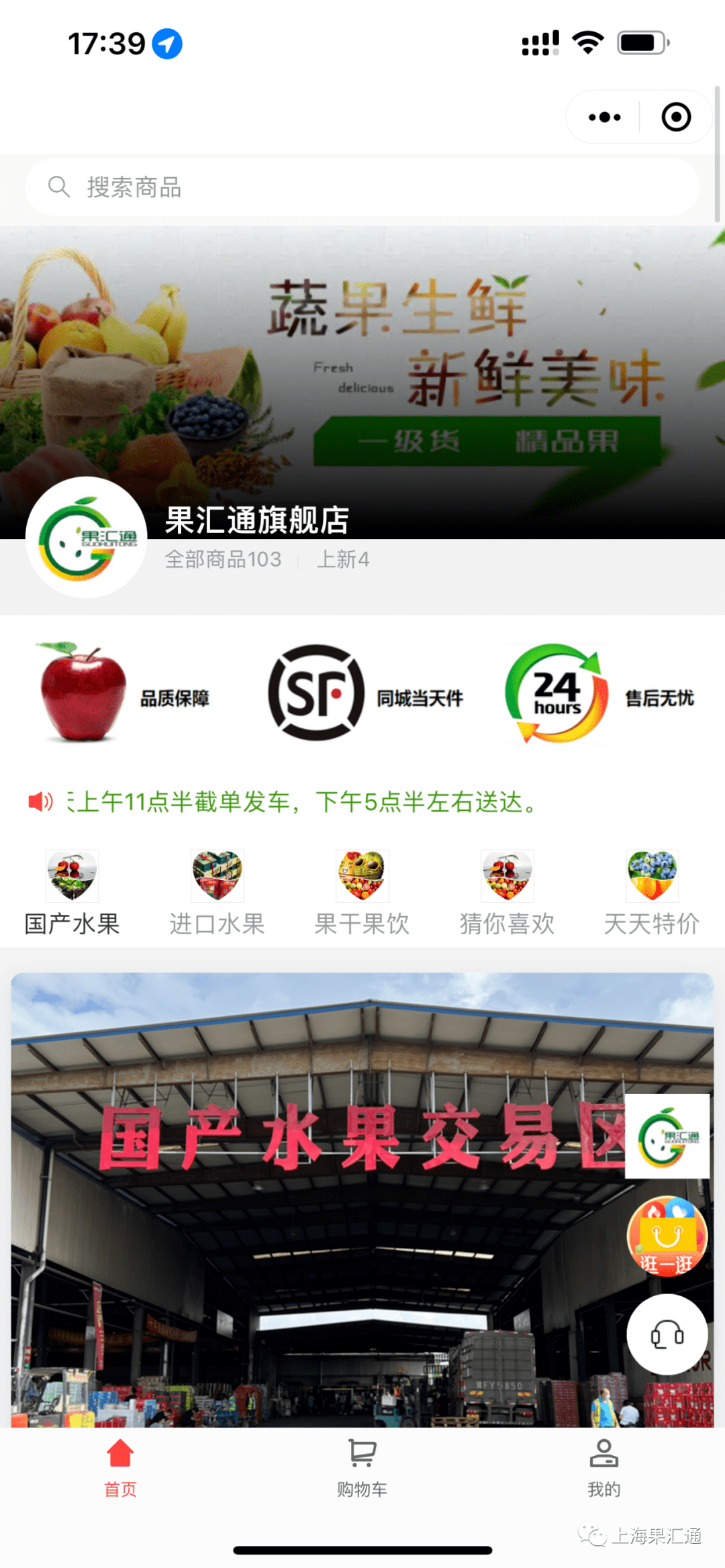 水果批发平台都有哪些