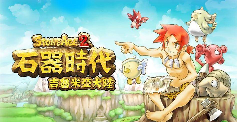 《石器时代觉醒》职业推荐
