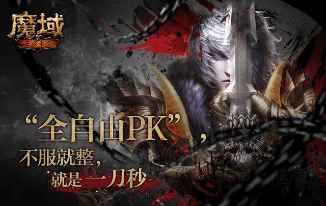 分享几款2023年稳定搬砖的游戏 《魔域手游》运营稳定可以冲