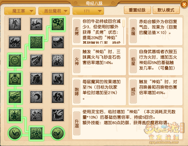 梦幻西游:魔王寨三流派经脉点法推荐 梦幻西游:魔王寨三流派经脉点法推荐