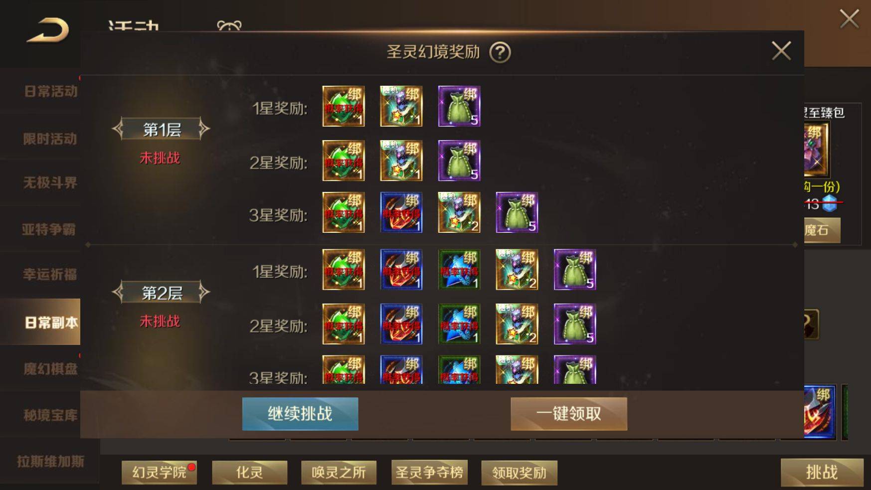 魔域手游圣灵幻境竞速赛解析，如何更快通关