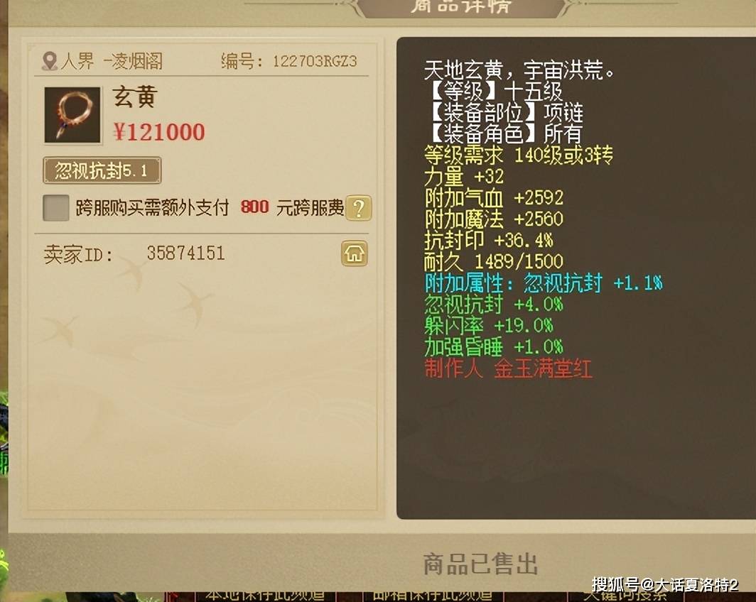 大话西游2：后置冰人必备忽视冰项链？12万的价格真不贵！