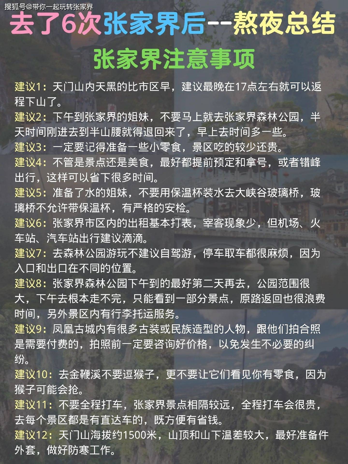 去张家界旅游跟团5天花销，第一次去张家界旅游五天精选路线攻略