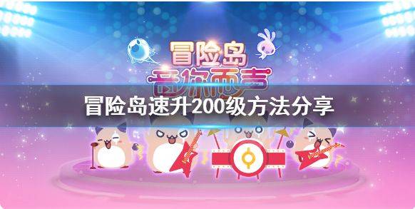 《冒险岛》无休云手机攻略分享