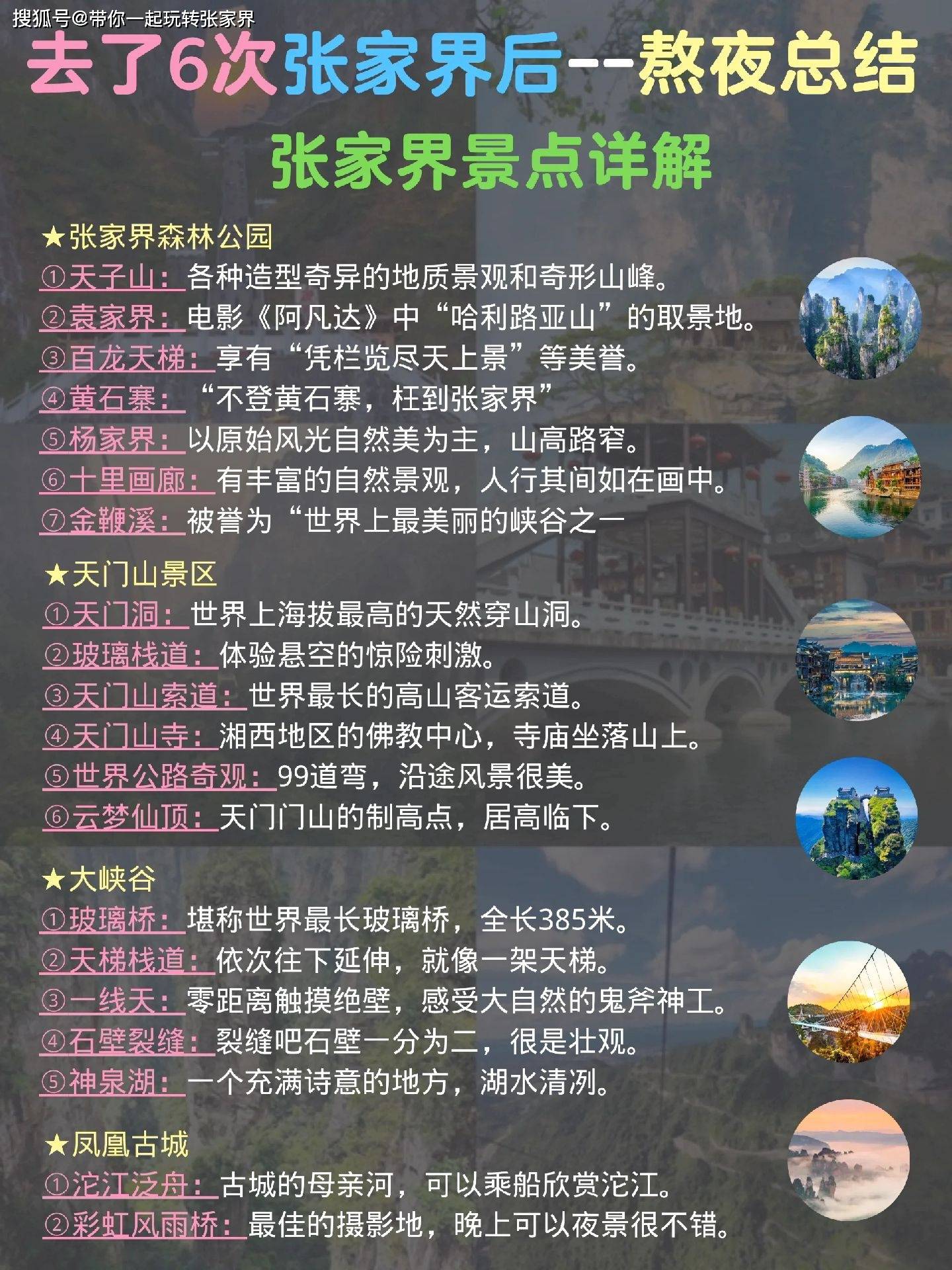 去张家界旅游跟团5天花销，第一次去张家界旅游五天精选路线攻略