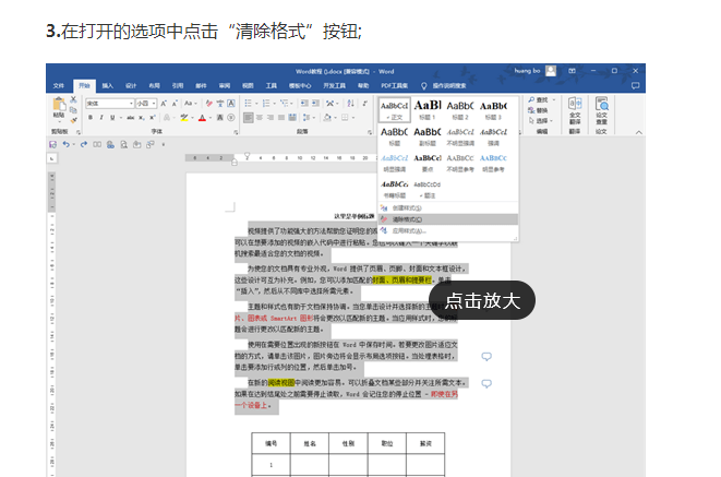 WORD图文教程:WPS文档如何一键快速清除文本格式-第4张图片-冲锋网