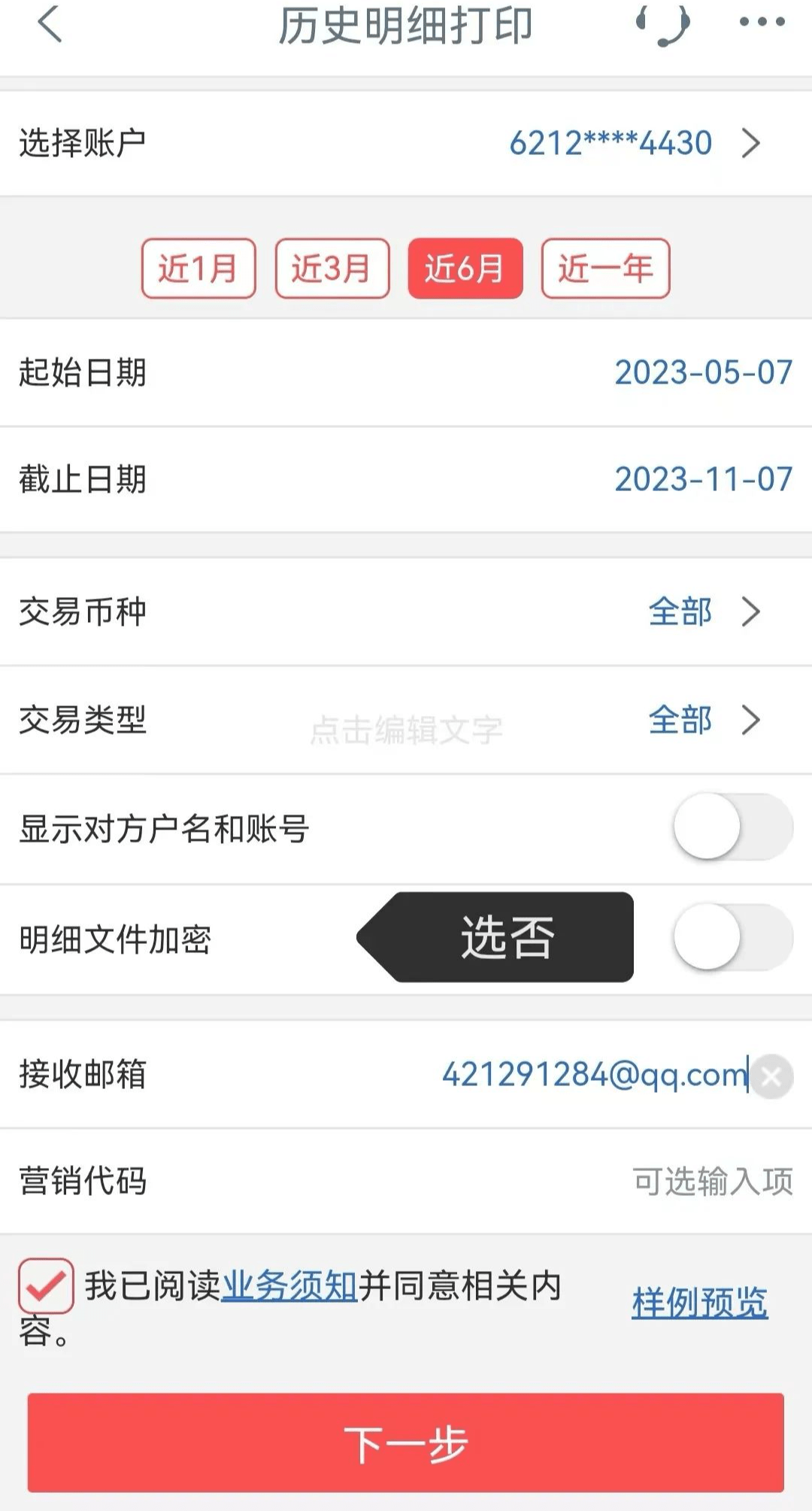 正福汇行金融教你如何用【工商银行】app导出流水