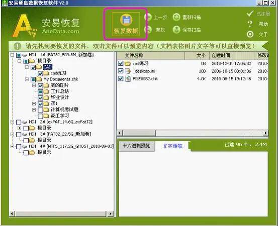 删除文件恢复,6个方法,数据轻松恢复!