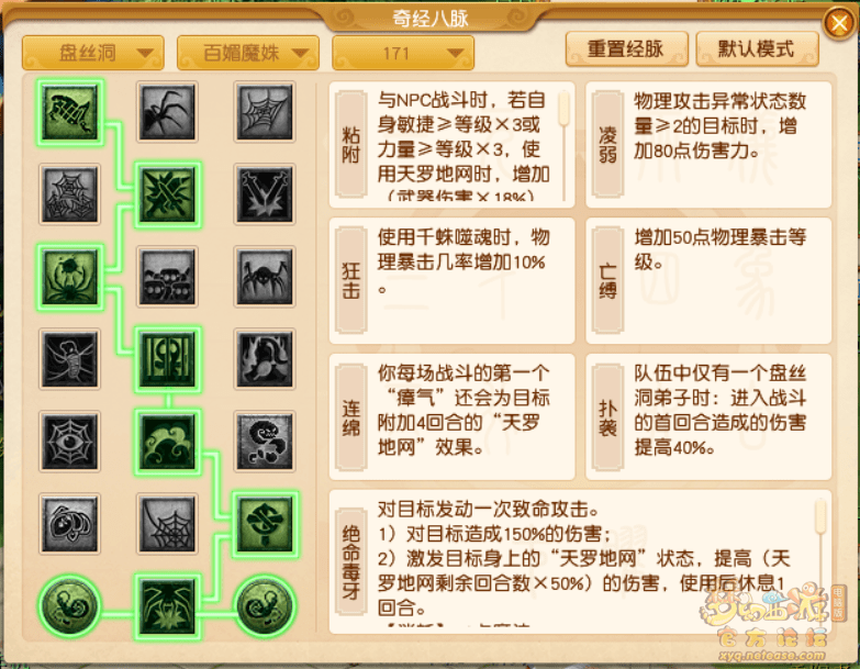 梦幻西游:盘丝洞三系经脉推荐点法 梦幻西游:盘丝洞三系经脉推荐点法
