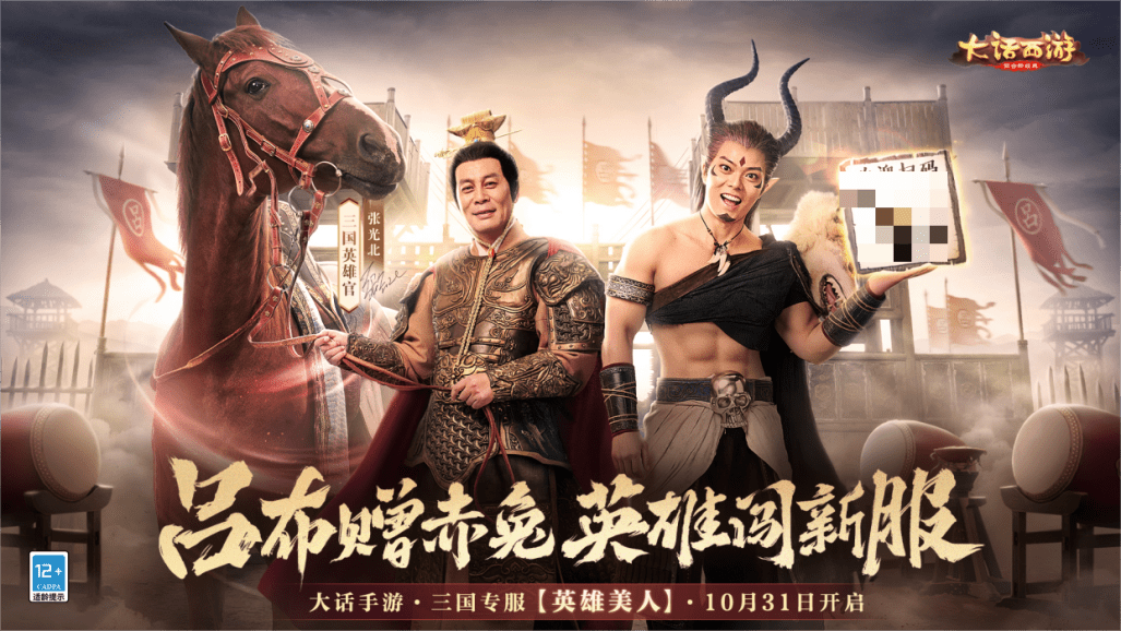 赠宝马神兵与美人，《大话西游》手游最懂中式英雄情怀