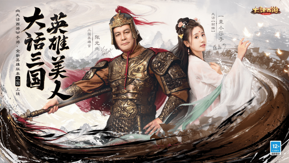 赠宝马神兵与美人，《大话西游》手游最懂中式英雄情怀
