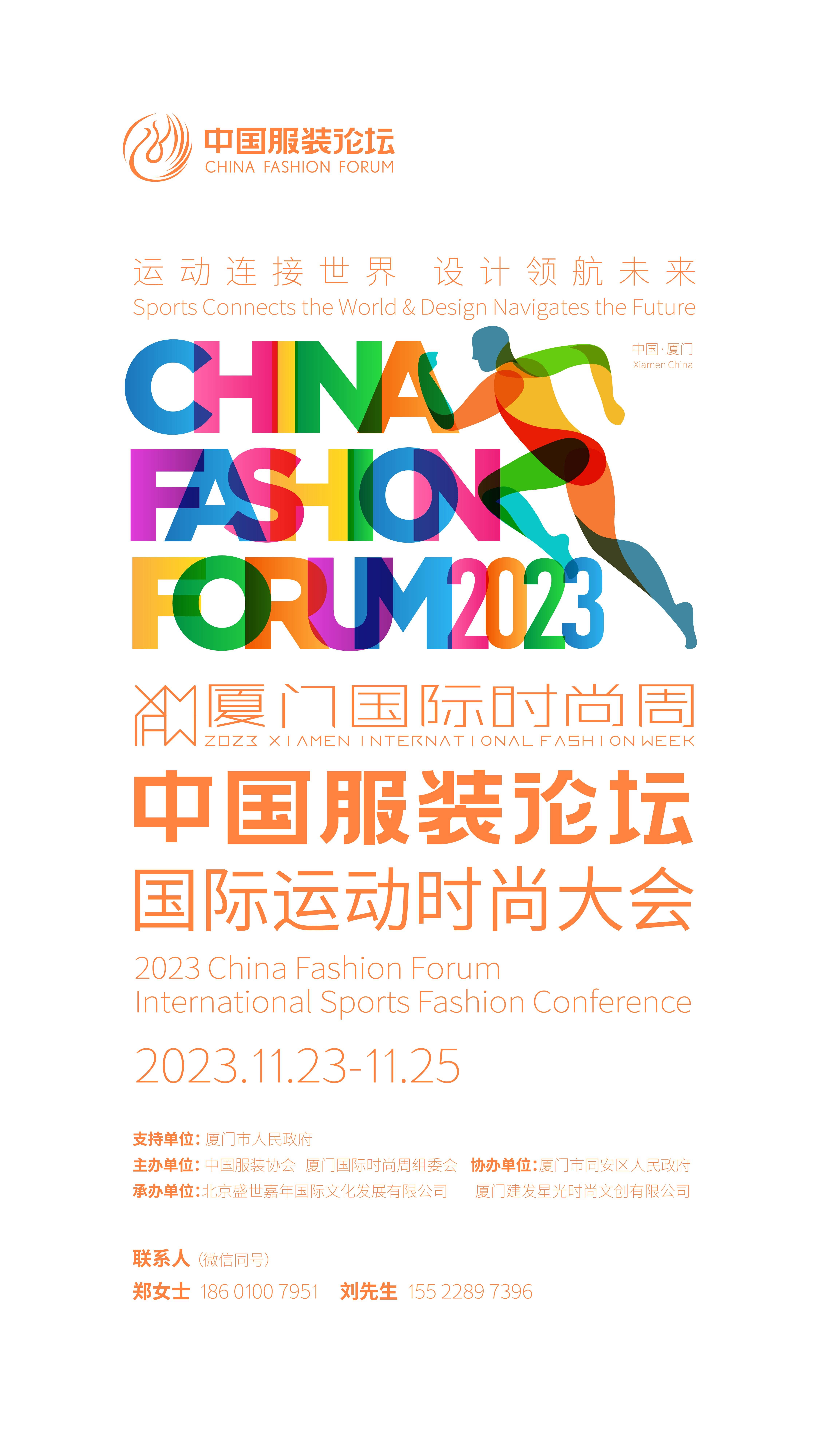 2023中国服装论坛国际运动时尚大会即将启幕，运动时尚赛道爆发新机会插图2