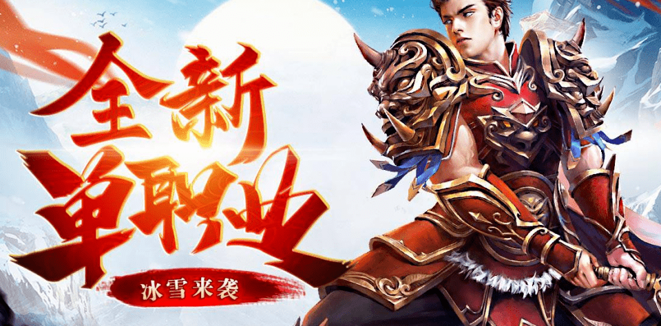 冰雪复古传奇之盟重英雄怎么搬砖赚钱，冰雪传奇打金搬砖方法攻略。