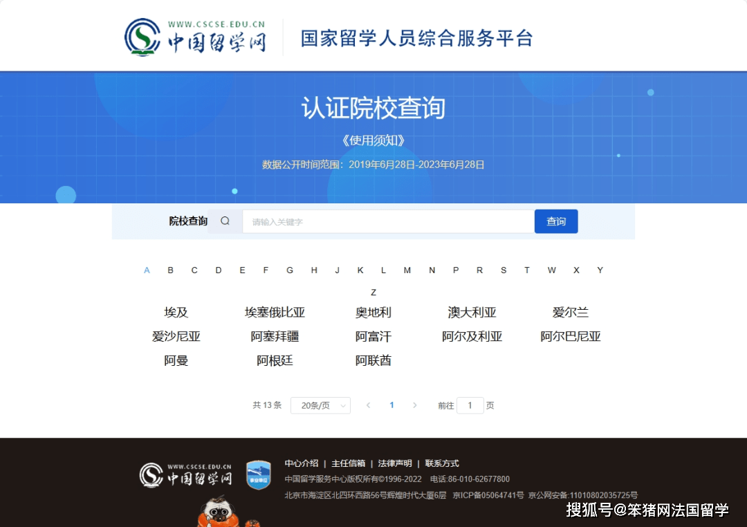 笨猪网法国留学