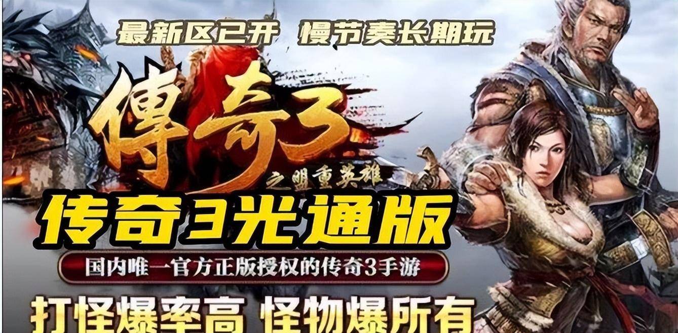 2023传奇手游排行榜一，热门的传奇手游推荐