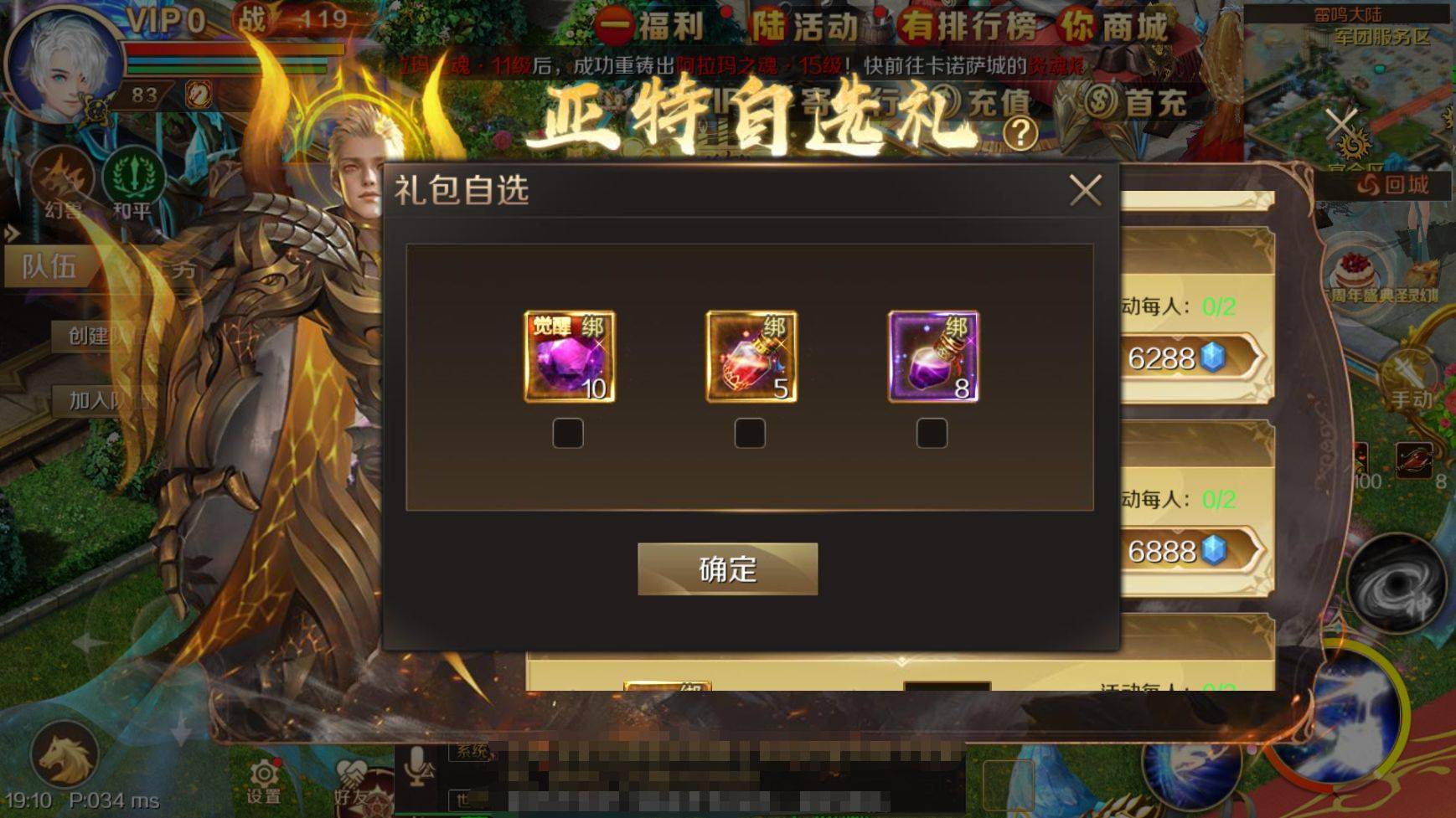 《魔域手游》双十一活动攻略，亚特自选礼如何选择？