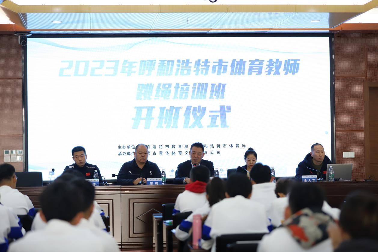 2023呼和浩特市体育教师跳绳培训班开班(呼和浩特体育培训机构)