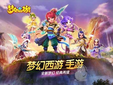 梦幻西游手游新手必看指南