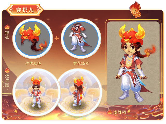 梦幻西游：云朵穿搭锦衣