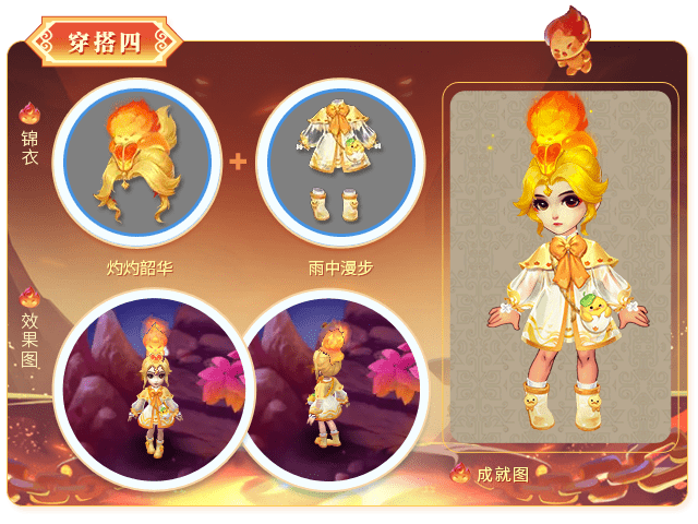 梦幻西游：云朵穿搭锦衣