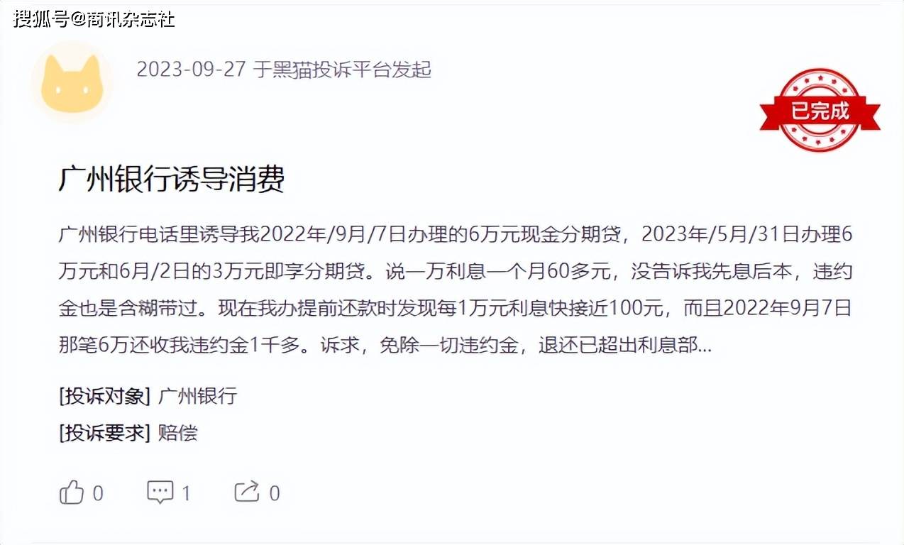 扣费。9月27日，有消费者在黑猫平台投诉陈广州银行存在诱导消费的情况。诸如此类，消费者对广州银行的不