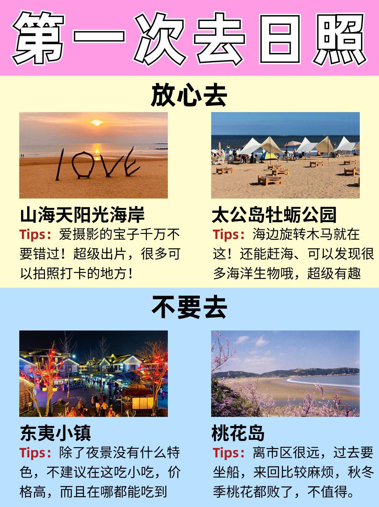 日照旅游全攻略！熬夜吐血整理版