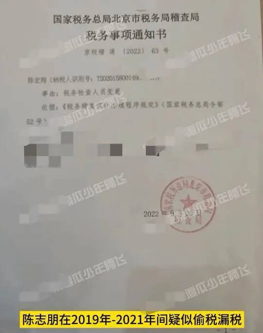 除了偷税漏税外，陈志朋还被曝拖欠员工薪资、欠品牌方钱、辱骂员工等。