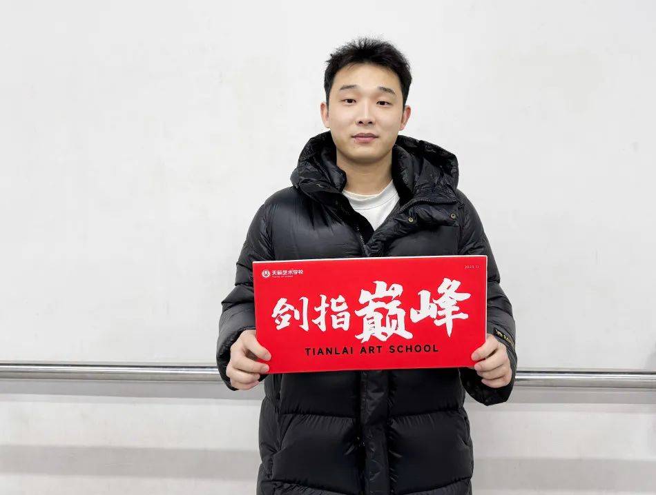 统考必胜金榜题名|天籁全国校区为你打call!祝24届天籁学子旗开得胜所向披靡！