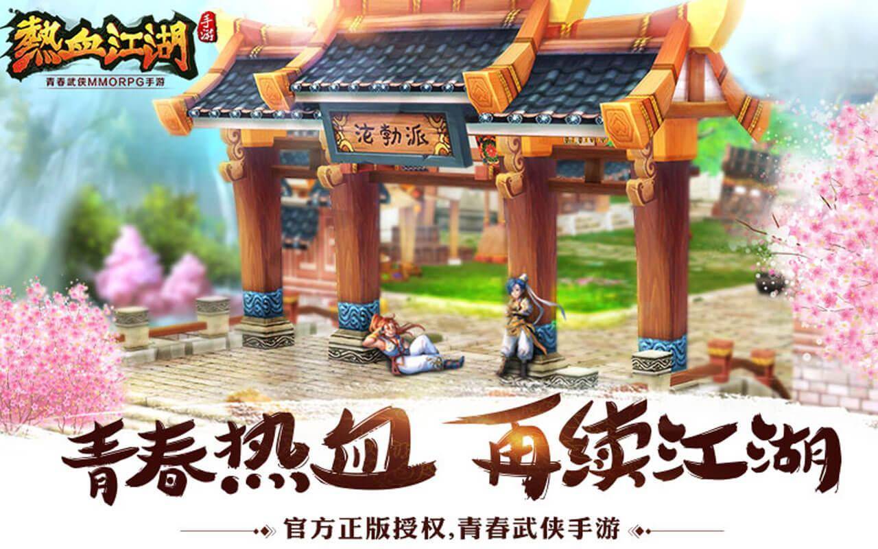 热血江湖手游怀旧版已上线，重温经典江湖手游，附官网下载链