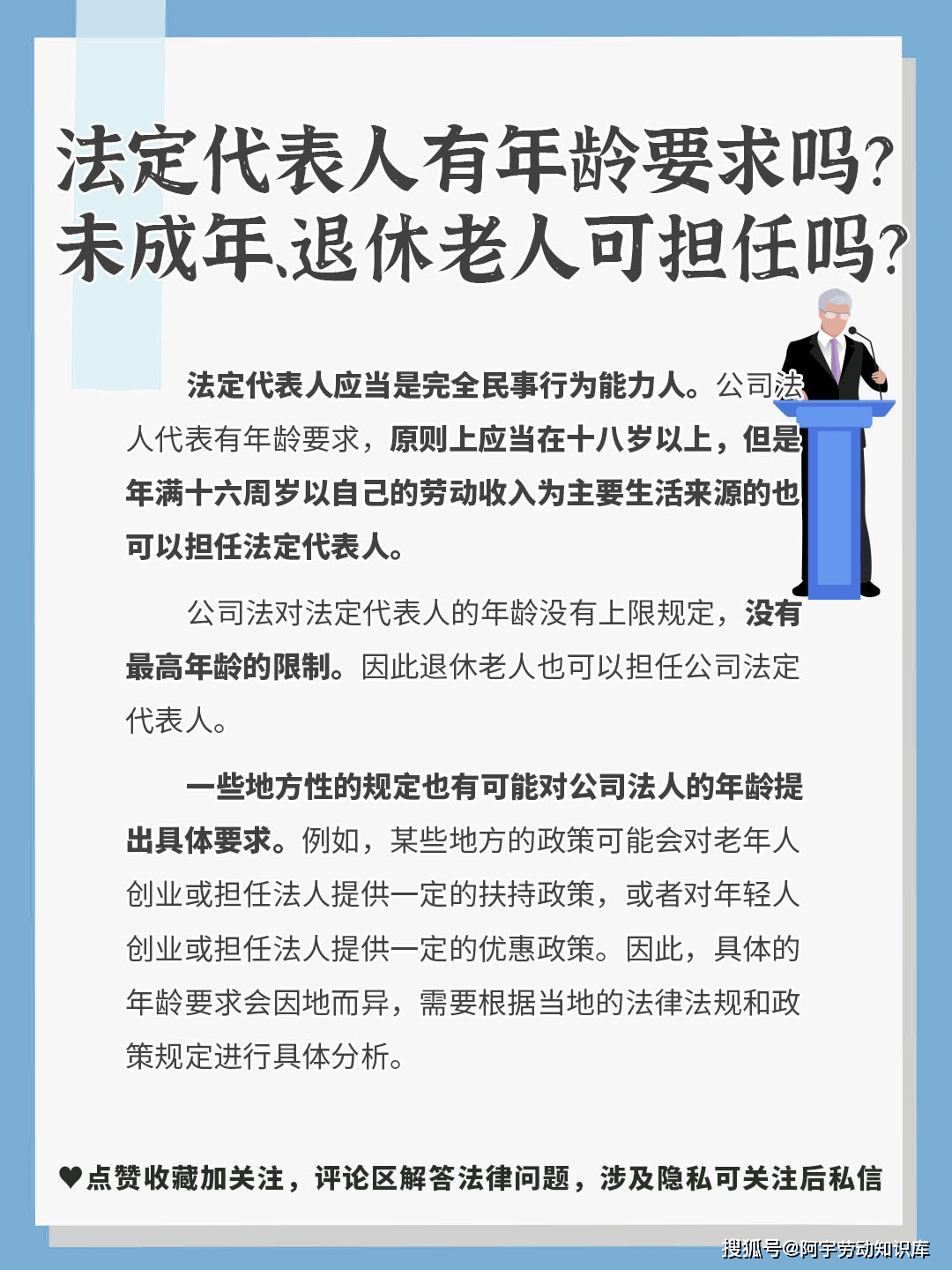 注册公司最好用老年人注册法人代表避风险的条款
