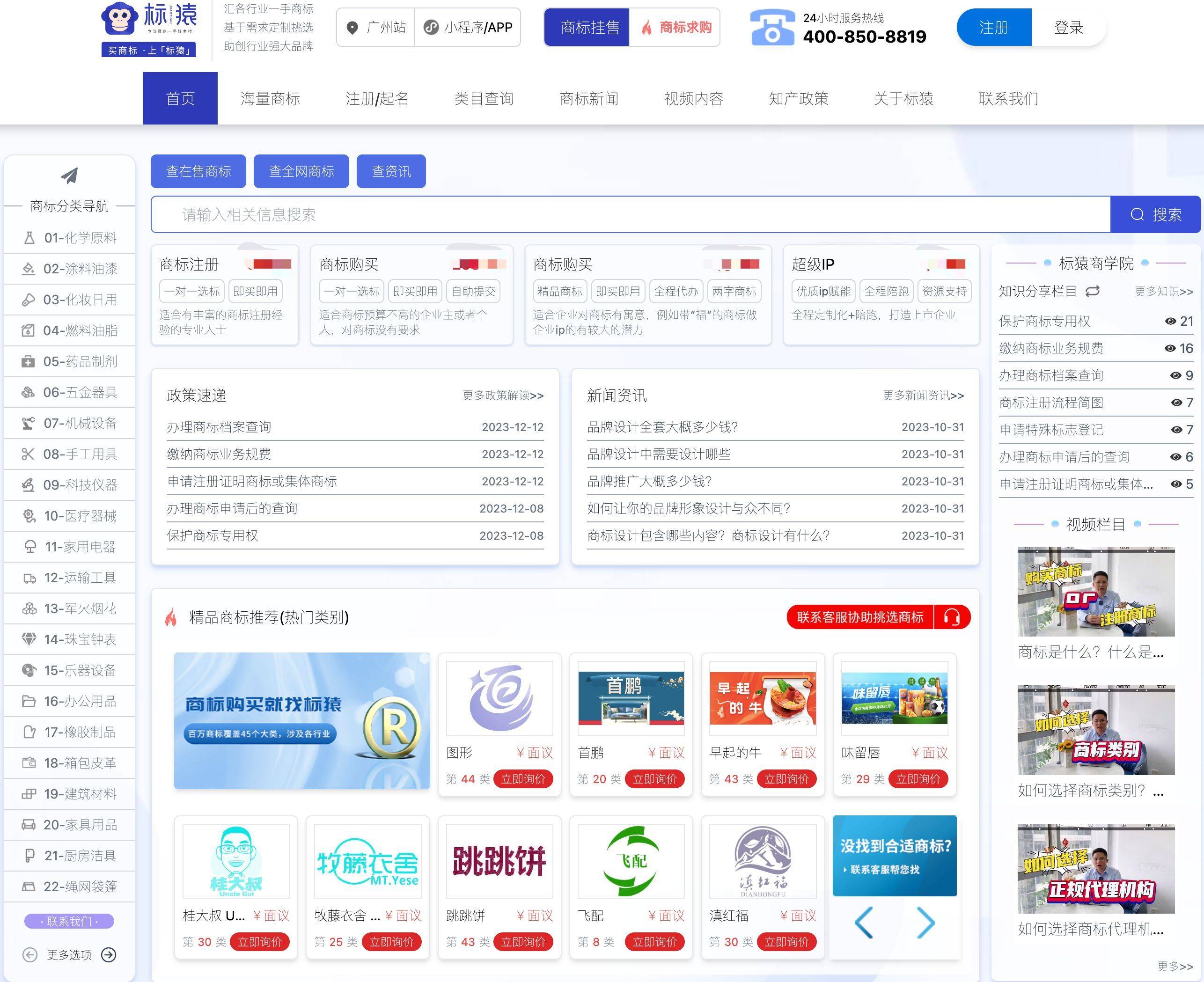 品牌注册查询软件