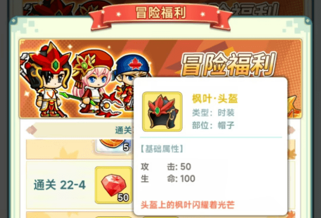 一文告诉你为什么冒险岛的枫叶装备那么经典！