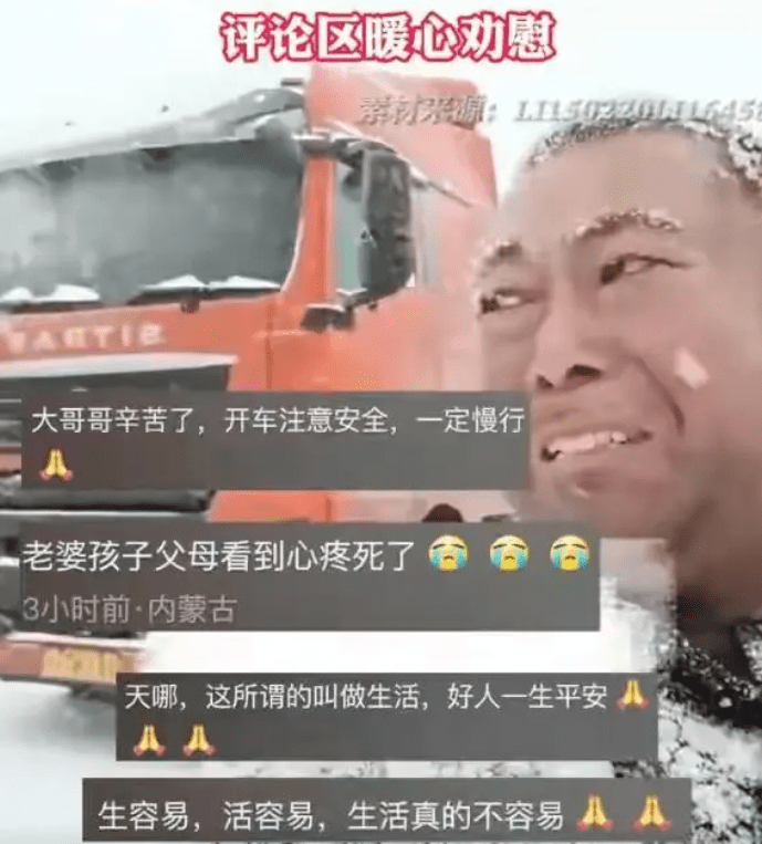 原创大货车司机内蒙被淋成雪人，发视频流泪感慨：下辈子好好读书！