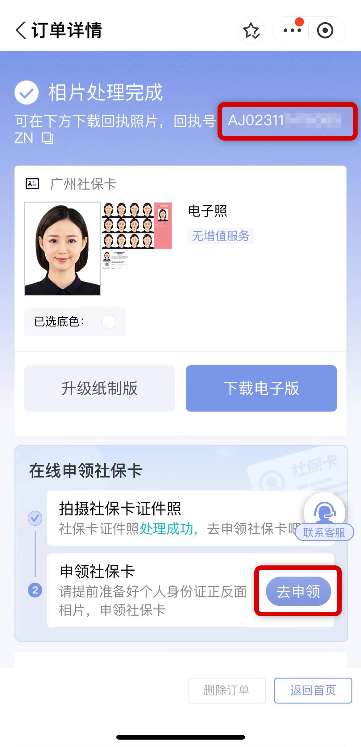 在线速办不请假！社保卡申领、拍照回执一站搞定攻略！