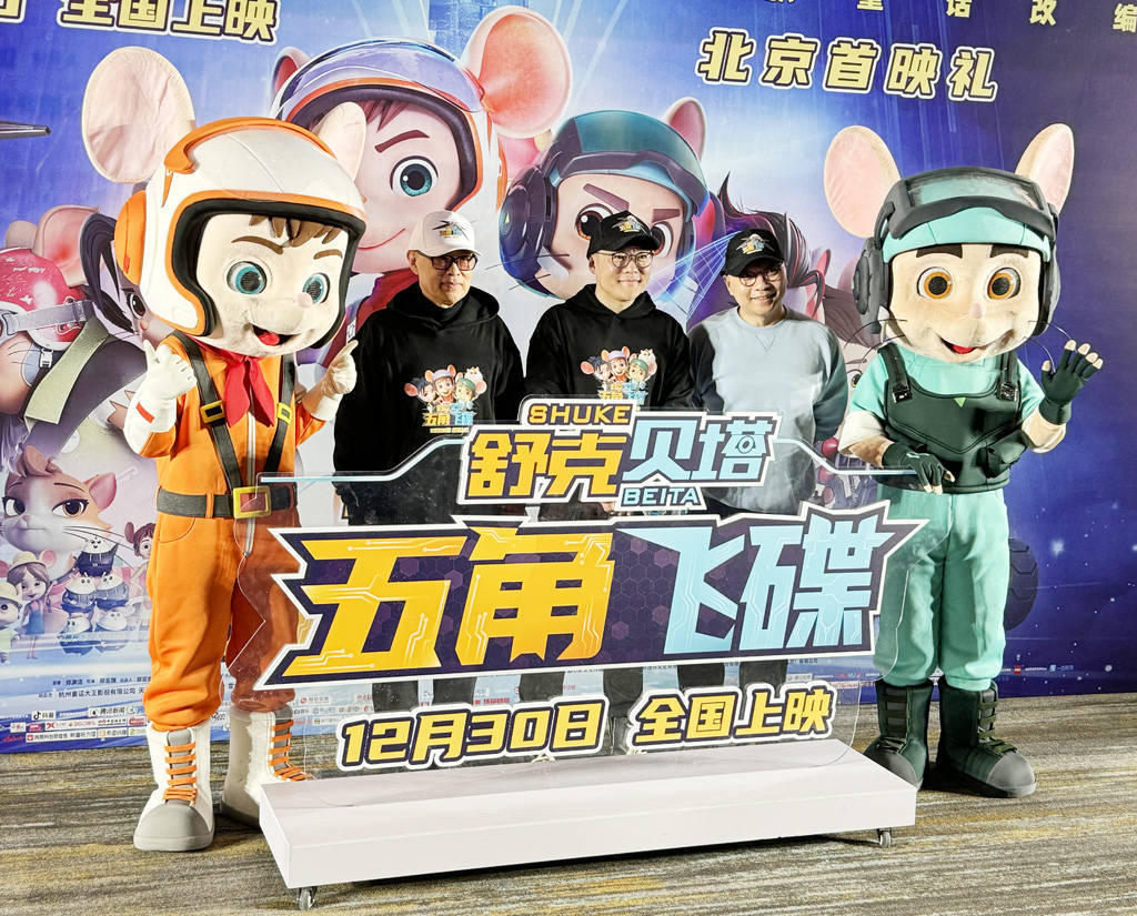 “Shuke Beta Penta UFO” Animated Film Premiere: Zheng Yuanjie Praises Adaptation as More Up-to-Date Than Original Work