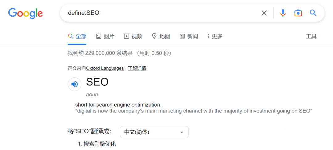我们想要知道seo是什么意思。输入搜索指令：define:seo11.使用 $ 寻找特定价位商品谷歌
