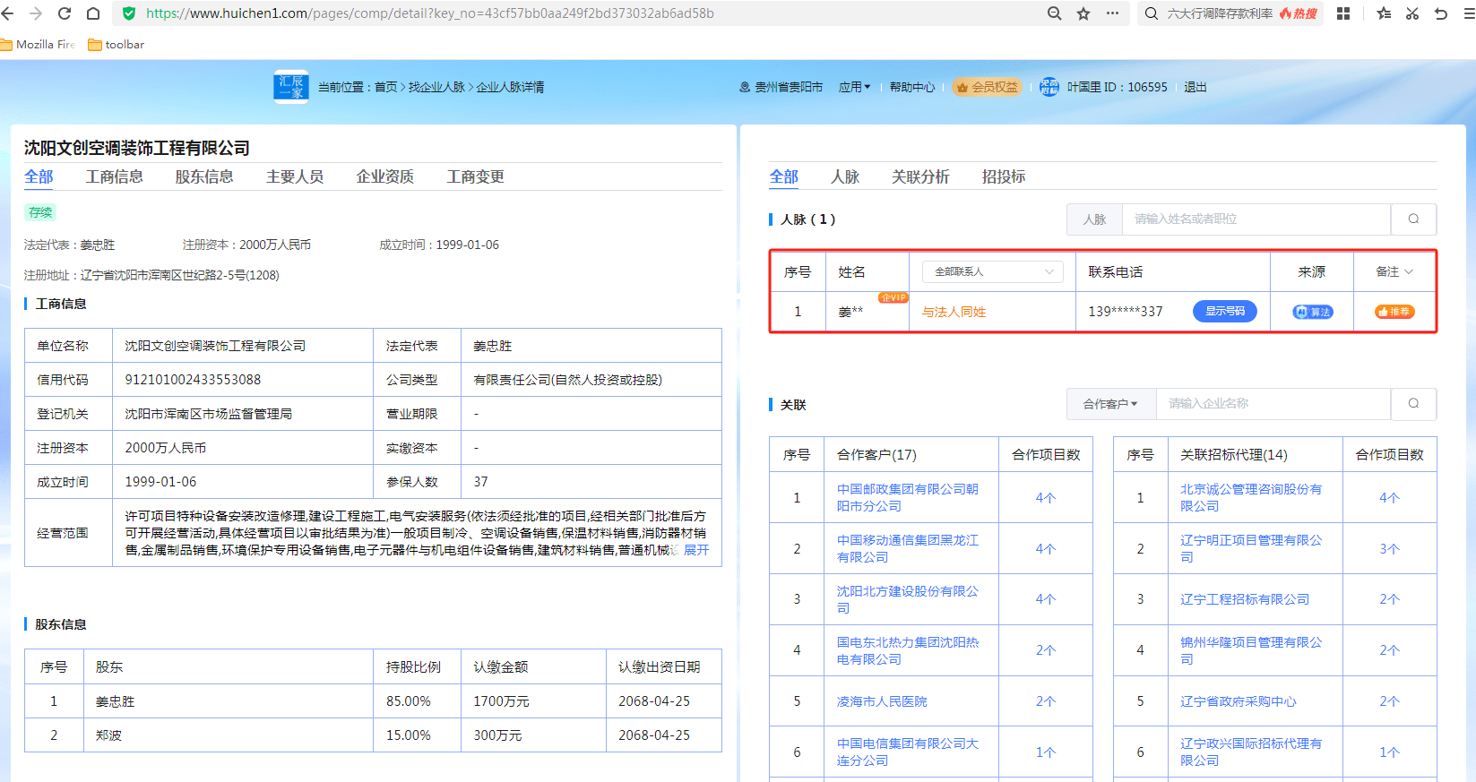 沈阳市建筑机电安装工程专业承包一级企业（公司）名单