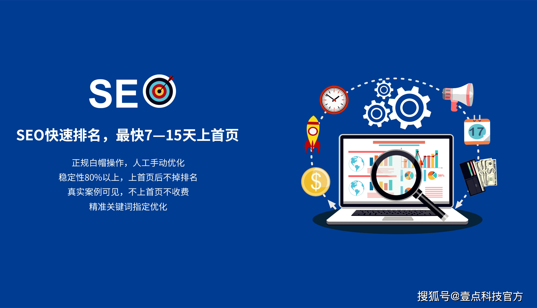 壹点科技：企业网站建设到seo优化排名的全攻略