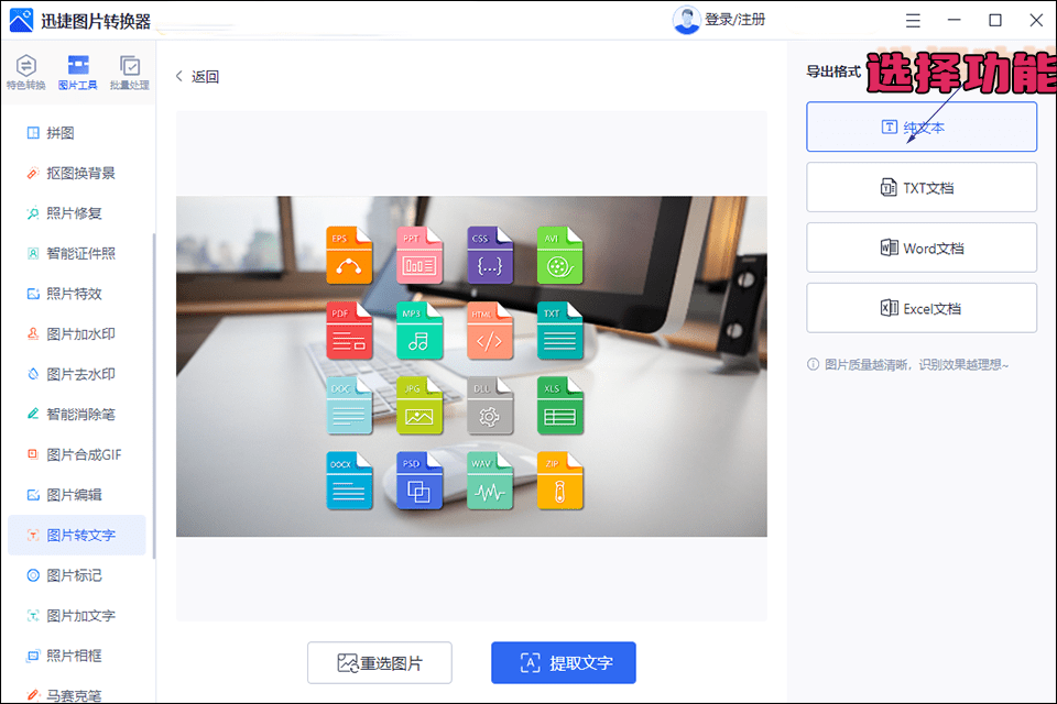 如何从图片中高效提取文字？