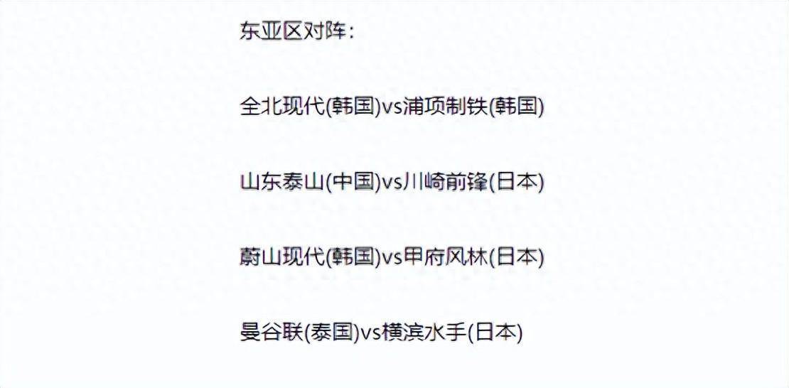 泰山亚冠抽来下哇签？对手目前保持无败！成功进阶还是要靠自己主场